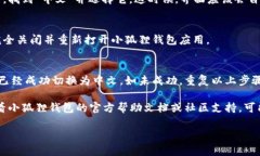 要在小狐狸（Fox Wallet）钱包中切换到中文界面，