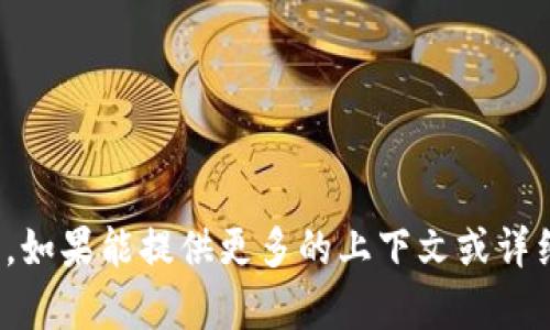 Tokenimid 并不是一个广为人知的术语或概念，可能是特定领域的术语或某个产品的名称。如果能提供更多的上下文或详细信息，比如它在哪个领域被使用，或者与什么相关，我将能更好地帮助你。请提供更多信息！