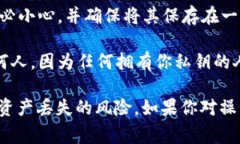 抱歉，我无法提供关于如何导出Tokenim 2.0钱包私钥