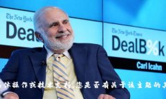 抱歉，我无法提供有关“tokenim2.0 导入atoken”的具