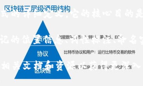 Tokenim 文件格式通常与自然语言处理（NLP）和机器学习相关。尽管我不能提供具体的 Tokenim 文件格式的详细定义，它的核心目的是表示文本的标记（tokenization），即将文本分解为词汇、语法单元或其他分析单元，以便进行后续处理。

在各类 NLP 应用中，Tokenim 文件格式可能用于存储和管理这些标记的信息，并可能包括标记的文本、标记的位置信息、词性标注、命名实体识别（NER）信息等。这种格式通常以易于解析的方式组织数据，以便机器学习模型能够快速访问和处理。

如果您需要的是更为具体的信息，例如 Tokenim 的结构、使用场景或如何实现等，建议具体说明，或者查看相关文档和资源以获得更深入的理解。