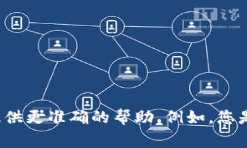 看起来您提到的“tokenim存在异常”可能与技术错误或某种特定应用程序的功能有关。请您提供更多具体信息，以便我能够为您提供更准确的帮助。例如，您是在使用某个软件时遇到了这个问题，还是在编写代码时出现了错误？无论如何，请提供更详细的背景信息，我会尽力帮您解决问题。