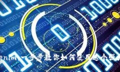 掌握Tokenim：一步步教你如何使用这个强大的工具