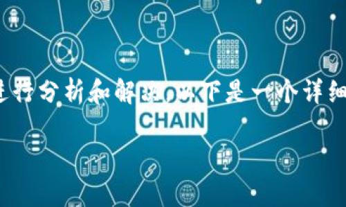 在处理“tokenim2.0导入钱包后没币”的问题时，我们需要从多个方面进行分析和解决。以下是一个详细的介绍，涵盖可能的原因、解决方法以及使用数字货币钱包的注意事项。

导入Tokenim 2.0钱包后为什么看不到币？立即解决方案揭晓