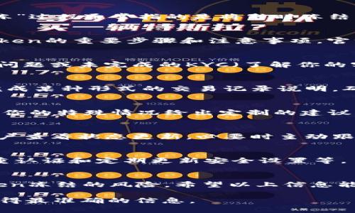 解冻Tokenim 2.0的具体方法可能会根据项目具体的实施和社区的指导而有所不同，以下是一个一般性的步骤指南，供你参考：

理解Tokenim 2.0的解冻机制
在讨论解冻的具体步骤之前，有必要先理解Tokenim 2.0的工作机制。Tokenim作为一种数字货币，其“解冻”过程通常指的是将暂时冻结的Token重新恢复交易的状态。这样的机制设计通常是为了防止短期内的市场操控或者非正常使用。

查阅官方文档
第一步，务必查阅Tokenim 2.0的官方文档或公告。这些资料通常会提供最新的信息以及有关如何解冻Token的重要步骤和注意事项。官方文档是最为权威的信息来源，该资料可能会在Tokenim的官方网站、官方社交媒体平台或社区论坛找到。

确认你的账户状态
在尝试解冻Token之前，确保你对自己的账户状态有清晰的了解。很多时候，Token的冻结是由于账户安全问题或未完成的KYC（了解你的客户）验证。核对你账户中的所有相关信息，确保没有遗漏。

完成必要的步骤
根据官方指引，完成所需的解冻请求步骤。通常，这可能包括提交特定的信息或文件，例如身份验证，或者完成某种形式的交易记录说明。确保按照要求提供准确的信息。

联系客服支持
如果在查阅文档和确认账户状态后依然有疑问，建议直接联系客服支持。他们可以提供更直接的帮助并为你的特殊情况给出定制的建议。确保记录下与客服的每一次沟通，以备日后参考。

监控解冻进程
提交解冻请求后，耐心等待确认。这可能需要一定的时间，不同的项目处理速度不同。期间建议定期登录账户查看状态更新，必要时主动跟进。

防止未来冻结的措施
一旦成功解冻Token，及时采取措施确保未来账户的安全，以避免再次被冻结。这包括使用强密码、启用双重认证和定期更新安全设置等。

总结
解冻Tokenim 2.0的过程需要用户的耐心和细心。遵循官方指南、保持良好的账户习惯，能够有效减少Token冻结的风险。希望以上信息能帮助你顺利解冻Tokenim 2.0。

以上是关于如何解冻Tokenim 2.0的一般指导。如果有进一步的细节或问题，建议始终参考官方渠道以获得最准确的信息。