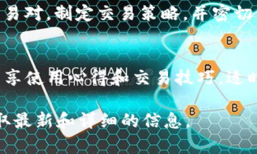 开通 Tokenim 2.0 的具体步骤可能会因平台和服务的不同而有所差异，但以下是一般的指南，帮助你了解如何开通 Tokenim 2.0：

第一步：注册账号
在使用 Tokenim 2.0 之前，首先需要在官方网站上注册一个账号。访问 Tokenim 的官方网站，找到“注册”或“创建账号”的选项，填写必要的个人信息，比如邮箱、用户名和密码。确保使用一个有效的邮箱地址，因为你将会收到确认邮件。

第二步：邮箱验证
提交注册信息后，前往你的邮箱查收验证邮件。点击邮件中的验证链接，以激活你的账户。这一步骤是为了确保你的账户安全，避免任何未经授权的访问。

第三步：登录系统
完成邮箱验证后，返回 Tokenim 网站，使用注册的邮箱和密码进行登录。在登录后，你可能会被要求填写一些额外的个人资料，比如手机号码或身份证信息，以确保符合使用要求。

第四步：设置安全措施
为了保护你的账户安全，建议你设置强密码，并启用双因素认证（2FA）功能。通过手机应用获取的验证码可以为你的账户增加一层安全防护。

第五步：了解功能与界面
登录后，花些时间熟悉 Tokenim 2.0 的功能与用户界面。通常，平台会提供导航菜单，帮助用户找到不同的服务选项，比如钱包管理、资产交易、市场分析工具等。熟悉这些功能能够帮助你更高效地使用平台。

第六步：充入资金
在开始使用 Tokenim 2.0 进行交易之前，需要先为你的账户充入资金。根据平台的指引选择合适的支付方式（如银行卡、支付宝、以及其他加密货币等）进行充值。确保你了解相关的手续费与到账时间。

第七步：开始使用 Tokenim 2.0
完成资金充值后，你就可以开始使用 Tokenim 2.0 进行交易或投资了。根据自己的需求，选择相应的交易对，制定交易策略，并密切关注市场动态，确保你的投资决策科学合理。

第八步：学习与支持
在使用过程中，遇到问题时可以查阅平台的帮助文档或联系客服寻求支持。此外，许多社区和论坛也会分享使用心得和交易技巧，适时参与其中，可以帮助你更快掌握 Tokenim 2.0 的使用。

以上步骤为一般用户开通 Tokenim 2.0 的流程，具体操作可能有所不同，建议访问 Tokenim 官网获取最新和详细的信息。