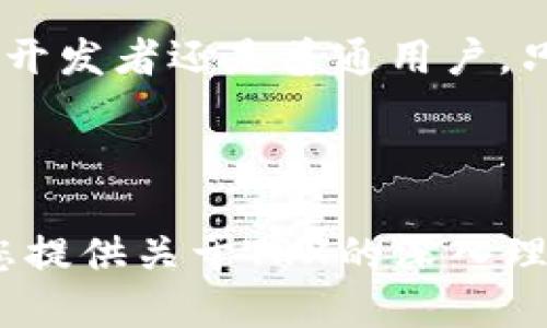 在TokenIM中，TRX是指Tron（波场）网络的原生加密货币——Tronix。Tron是一个基于区块链的去中心化平台，旨在通过提供无缝的数字内容共享和娱乐服务来改变现有的内容产业结构。以下是对TRX及其相关内容的详细介绍：

TRX是什么？

TRX（Tronix）是由Tron Foundation发行的数字货币，用于在Tron区块链网络上进行交易和支付。TRX的本质是促进网络中的价值流动，用户可以用它来支付数字内容、购买应用内商品，甚至参与平台治理。作为一种可以在全球范围内流通的加密资产，TRX的独特之处在于其高效的交易速度和低廉的手续费，使得用户在进行微支付时体验更加顺畅。

Tron区块链的核心特性

Tron区块链的设计理念是为了实现去中心化，使创作者能够更大胆地发布内容而不受传统平台的制约。在这个充满活力的生态系统中，TRX扮演着流通媒介的角色，帮助用户和开发者安全、有效地进行价值交换。

Tron网络的另一个显著特征是能够支持智能合约。这意味着开发者可以在Tron上创造去中心化的应用程序（DApps），无论是游戏、社交网络还是其他类型的内容平台。TRX在这些DApps内的应用，进一步增强了其价值与使用场景。

TRX的应用场景

TRX不仅是一种数字货币，还可广泛应用于多种场景，具体包括：

ul
  listrong内容支付：/strong用户可以用TRX直接支付数字内容费用，降低了传统支付系统中的中介费用。/li
  listrong广告与营销：/strong企业可利用TRX进行广告投放，提升用户参与度和品牌影响力。/li
  listrong资产管理：/strongTRX可以用于资产的数字化与管理，使得用户能够更方便地管理自己的数字财产。/li
  listrong游戏生态：/strong在基于Tron的游戏平台中，玩家可以用TRX进行游戏内购买、交易，甚至作为奖励获得更多TRX。/li
/ul

如何获取TRX？

获取TRX的途径多样，包括但不限于：

ul
  listrong交易所购买：/strong用户可以通过主流的加密货币交易所，如Binance、Huobi等平台，直接用法币或其他加密货币购买TRX。/li
  listrong挖掘：/strong尽管TRX不再支持大规模的传统矿业，但用户可以参与Tron网络的超级代表投票，从而获得TRX作为奖励。/li
  listrong参与生态活动：/strongTron社区不时推出各种活动，用户通过参与即有机会获得TRX。/li
/ul

TRX的未来展望

Tron生态系统的发展及TRX的应用前景被业界普遍看好。随着区块链技术的不断进步，Tron有可能继续扩展其在内容分发、数字娱乐等领域的影响力。此外，Tron团队持续进行技术创新，推出新功能，进一步提升网络的可扩展性与安全性。

总的来说，TRX作为Tron生态的核心资产，有着广阔的应用空间。在这个数字化迅速发展的时代，TRX有望成为推动内容创作与消费革命的关键力量。无论是投资者、开发者还是普通用户，只要把握好这一机遇，均有可能在未来的Tron生态中乘风破浪，实现价值的提升与财富的积累。

总结

TRX不仅是Tron网络的货币，也是连接创作者与用户的桥梁。随着Tron生态的不断壮大，TRX的潜力与价值也将被越来越多的人所认可与使用。希望这篇介绍能为您提供关于TRX的深入理解，并激发您进一步探索区块链世界的兴趣。