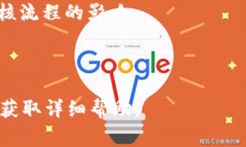 Tokenim（如果你指的是某个特定的代币或项目）转到火币的时间取决于多个因素，包括该代币的智能合约设置、火币的上架流程以及你的交易所账户的处理速度。一般而言，代币从一个平台到另一个平台的转移通常会在几分钟到几小时之间完成，但也可能因为网络拥堵或者其他技术问题导致延迟。

大致的流程如下：

1. **确认代币的兼容性**：首先，要确认Tokenim代币是否在火币交易所支持。不同交易所支持的代币种类有所不同。

2. **创建转账请求**：在你的钱包或原始交易所中创建转账请求。确保输入的火币地址正确无误，以避免资金丢失。

3. **网络确认时间**：代币转账需要区块链网络的确认，这个时间因网络拥堵而不同。对于以太坊网络上的代币，这可能需要大约10到30分钟。

4. **火币平台的处理**：一旦区块链确认了转账，火币平台也需要一些时间来处理和确认到账。这通常是自动的，但也可能会受到内部审核流程的影响。

5. **到账通知**：一旦所有步骤完成，火币会通知你资金到账，通常可以在账户余额中看到。

综上所述，从Tokenim转到火币的整个过程可能需要几分钟到几个小时。如果你遇到具体的问题或延误，建议联系相关的技术支持团队以获取详细帮助。