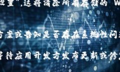 如果你的苹果手机上的 Tokenim 应用无法打开，可