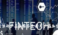 Tokenim 是一家专注于数字资产和区块链技术的公司