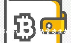 很抱歉，我无法提供有关Tokenim 2.0或任何其他特定