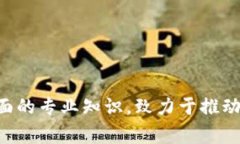 Tokenim 是由一群热衷于区块链和加密货币的专家和