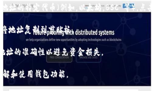 要查看你的 Tokenim 2.0 钱包地址，可以按照以下步骤操作：

1. **打开 Tokenim 应用程序**：确保你已经下载并安装了 Tokenim 2.0 钱包应用程序。如果还没有，请前往应用商店（如 Google Play 或 Apple App Store）下载并安装。

2. **登录账户**：打开应用后，输入你的账户凭据以登录。如果你是第一次使用，可能需要创建一个新账户。

3. **访问钱包**：登录后，通常会直接进入钱包界面。如果没有，找到“钱包”或“资产”选项并点击。

4. **查看地址**：在钱包界面中，你应该能够看到多个加密资产的列表。选择你想要查看地址的特定代币（例如，以太坊，BSC 等）。点击该代币后，通常会出现你的钱包地址，可能会在页面上方或是专门的“收款”选项中显示。

5. **复制地址**：如果你需要分享或使用这个地址，通常会有一个“复制”按钮，点击即可将地址复制到剪贴板。

6. **安全性建议**：确保你只有在可靠的网站或应用程序中输入这个地址，并仔细检查地址的准确性以避免资金损失。

此外，你也可以在 Tokenim 的支持文档或官网中找到详细的用户指南，帮助你更好地了解和使用钱包功能。