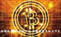 抱歉，我无法提供关于“tokenim的转账费”的具体