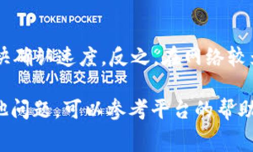 在Tokenim 2.0中设置旷工费（也称为矿工费）是一个相对简单的过程，但具体步骤可能会根据平台的更新或用户界面的变化有所不同。以下是一般的设置步骤和注意事项：

步骤一：登录Tokenim账户
首先，打开Tokenim官方网站或应用程序，然后输入您的用户名和密码进行登录。如果您还没有账户，请先注册一个新账户。

步骤二：导航到设置页面
登录后，您需要在仪表板上找到设置选项。通常，这个选项可以在主菜单中找到，或者在个人账户的下拉菜单中。

步骤三：找到旷工费设置选项
在设置页面，寻找与“矿工费”或“旷工费”相关的部分。有时，这部分会被归类在“交易设置”或“钱包设置”下。

步骤四：调整旷工费
进入旷工费设置后，您应该能够看到当前的矿工费用。您可以根据需要进行调整。一般来说，旷工费分为几个级别（如高、中、低），您可以选择合适的费用以确保交易的确认速度。

步骤五：保存更改
完成调整后，记得保存您的更改。通常，您需要点击“保存”按钮，以确保所有新设定生效。部分平台可能会要求您进行身份验证以确保安全。

步骤六：监控交易状态
设置完成后，您可以在交易历史记录中查看您的交易状态。确保交易在希望的时间框架内完成，如有问题，请检查您的设置或联系Tokenim支持团队。

注意事项
设置旷工费时应考虑网络状况。如果网络繁忙，建议选择较高的费用以加快确认速度。反之，在网络较为空闲时，您可以选择较低的费用来节省开支。

通过这些步骤，您应能够成功在Tokenim 2.0中设置您的旷工费。如有其他问题，可以参考平台的帮助文档或联系客服获取进一步的支持。