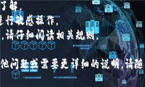 关于如何提取Tokenim 2.0中的资金，通常可以按照以下步骤进行操作。请注意，由于每个平台的操作界面可能会有所不同，以下步骤仅供参考，具体操作请以实际平台为准。

### 1. 登录您的账户
首先，打开Tokenim 2.0的平台网站，使用您的账户信息进行登录。如果您尚未注册账户，您需要先完成注册过程。

### 2. 找到提取资金的选项
登录后，通常在用户面板或钱包管理页面中，您会看到“提取资金”或“提现”的选项。

### 3. 选择提现的类型
在提现页面，您可能会被要求选择提现的类型，例如您想提取的是加密货币还是法定货币。选择相应的选项后，点击进入下一步。

### 4. 输入提取金额和地址
在此页面，您需要输入提款的金额，并提供一个有效的钱包地址（如果是提取加密货币的话）。确保钱包地址无误，错误的地址可能导致资金丢失。

### 5. 验证身份信息
为了保障账户的安全性，许多平台会要求您进行身份验证，例如输入短信验证码或邮箱确认。请遵循平台的指示进行身份验证。

### 6. 确认提现信息
在完成所有步骤后，平台通常会展示您输入的提现信息，包括金额和地址。请仔细检查，确保无误后，确认提现。

### 7. 等待处理
提交提现请求后，您需要等待平台处理。处理时间可能因平台而异，有时可能需要几个小时到几天不等。在此期间，请保持耐心，并定期查看账户信息。

### 8. 检查您的钱包
一旦提现处理完成，您可以在相应的钱包中检查资金是否到账。如果长时间没有到账，请联系平台的客服获取帮助。

### 注意事项
- **手续费**：提取资金时，平台可能会收取一定的手续费，务必提前了解。
- **安全性**：保护好您的账户信息和钱包地址。避免在公共网络下进行敏感操作。
- **限制和规则**：不同平台对于提取金额和频率可能有不同的限制，请仔细阅读相关规则。

希望以上信息能够帮助您顺利提取Tokenim 2.0中的资金！如果有其他问题或需要更详细的说明，请随时询问。