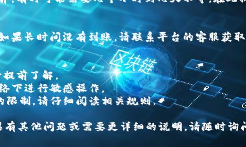 关于如何提取Tokenim 2.0中的资金，通常可以按照以下步骤进行操作。请注意，由于每个平台的操作界面可能会有所不同，以下步骤仅供参考，具体操作请以实际平台为准。

### 1. 登录您的账户
首先，打开Tokenim 2.0的平台网站，使用您的账户信息进行登录。如果您尚未注册账户，您需要先完成注册过程。

### 2. 找到提取资金的选项
登录后，通常在用户面板或钱包管理页面中，您会看到“提取资金”或“提现”的选项。

### 3. 选择提现的类型
在提现页面，您可能会被要求选择提现的类型，例如您想提取的是加密货币还是法定货币。选择相应的选项后，点击进入下一步。

### 4. 输入提取金额和地址
在此页面，您需要输入提款的金额，并提供一个有效的钱包地址（如果是提取加密货币的话）。确保钱包地址无误，错误的地址可能导致资金丢失。

### 5. 验证身份信息
为了保障账户的安全性，许多平台会要求您进行身份验证，例如输入短信验证码或邮箱确认。请遵循平台的指示进行身份验证。

### 6. 确认提现信息
在完成所有步骤后，平台通常会展示您输入的提现信息，包括金额和地址。请仔细检查，确保无误后，确认提现。

### 7. 等待处理
提交提现请求后，您需要等待平台处理。处理时间可能因平台而异，有时可能需要几个小时到几天不等。在此期间，请保持耐心，并定期查看账户信息。

### 8. 检查您的钱包
一旦提现处理完成，您可以在相应的钱包中检查资金是否到账。如果长时间没有到账，请联系平台的客服获取帮助。

### 注意事项
- **手续费**：提取资金时，平台可能会收取一定的手续费，务必提前了解。
- **安全性**：保护好您的账户信息和钱包地址。避免在公共网络下进行敏感操作。
- **限制和规则**：不同平台对于提取金额和频率可能有不同的限制，请仔细阅读相关规则。

希望以上信息能够帮助您顺利提取Tokenim 2.0中的资金！如果有其他问题或需要更详细的说明，请随时询问。