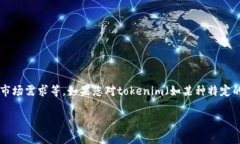 关于“tokenim使用人数”的信息可能会随时间变化