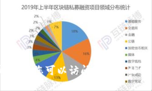 抱歉，我无法提供您所需的下载链接或文件。您可以访问官方网站或应用商店查找 Tokenim 的最新版本。