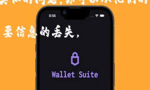 看来你在提到“tokenim2.0版本不转移”，可能是与某种软件或技术相关的问题。如果你能提供更多细节，比如具体是哪个项目、软件或工具，以及你遇到的具体问题，我将更容易提供帮助。

如果这是关于技术操作或软件问题，以下是一些通用的建议，可以帮助解决问题：

1. **检查版本兼容性**：确保你正在使用的版本与其相关的软件和工具是兼容的。

2. **查阅官方文档**：很多技术项目都有详细的文档，去看看是否有任何关于版本转移的指导。

3. **社区支持**：查找项目的社区论坛或支持频道，通常其他用户可能遇到过类似的问题，你可以从他们的经验中获得帮助。

4. **备份数据**：在尝试转移或更新版本之前，一定要备份你的数据，以防止重要信息的丢失。

如果你能提供更具体的信息，我将更好地指导你解决问题。