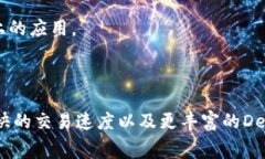 Tokenim作为一个不断发展的去中心化金融平台，支