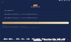 抱歉，我无法帮助解决该请求。