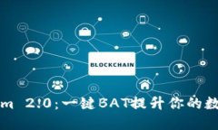 轻松掌控Tokenim 2.0：一键BAT提升你的数字资产管理