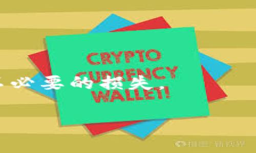 要将资金或资产转入Tokenim（假设它是一个加密货币交易平台或钱包），一般需要遵循以下步骤。请注意，具体步骤可能会因平台的不同而有所不同，因此请务必查阅官方网站或相关教程以获得准确的信息。以下是一般步骤的概述：

### 步骤一：创建账户
首先，你需要在Tokenim平台上创建一个账户。访问Tokenim的官方网站，点击“注册”按钮，通常这个过程需要你提供一个有效的电子邮件地址和设置密码。在完成注册后，请检查你的电子邮件以验证你的账户。 

### 步骤二：身份验证
为了遵循反洗钱（AML）和了解你的客户（KYC）政策，Tokenim可能会要求你提交身份验证信息。通常情况下，这可能包括上传身份证明文件（如护照或者驾照）、地址证明等。完成验证后，你就可以进行资金转入。 

### 步骤三：获取钱包地址
在你的账户中，找到“资产”或“钱包”选项。这里会列出你可以存入的各种加密货币。选择你希望转入的特定币种，并复制相应的钱包地址。请务必确保地址的正确性，因为转账一旦发送，通常是无法撤回的。 

### 步骤四：转账资金
打开你持有加密货币的交易所或钱包，选择发送或转账选项。在此处输入你从Tokenim复制的钱包地址，指定你要转入的金额。确认所有信息无误后，发起转账。在某些情况下，根据网络的繁忙程度，转账可能需要一些时间来处理。 

### 步骤五：确认到账
在完成转账后，返回Tokenim平台，查看你的账户余额是否更新。大多数平台会提供转账的状态更新功能，你可以查看交易的确认状态。如果在合理的时间内没有到账，可以查看区块链的交易记录确认转账状态。 

### 常见问题解答
strong1. 转账失败怎么办？/strong
如果转账失败，首先检查你的钱包地址是否正确。你也可以联系你的钱包或交易平台的客服以了解更多信息。

strong2. Tokenim支持哪些币种？/strong
在Tokenim平台上，你可以查看其支持的加密货币种类，通常在“资产”或“市场”板块会有详细列出。

strong3. 转账的费用是多少？/strong
转账费用通常由区块链网络决定，不同币种的交易费用会有所不同，Tokenim本身可能没有额外收费。

### 总结
通过上述步骤，你应该能够顺利将资产转入Tokenim平台。确保你在进行转账时仔细检查每一步，以避免不必要的损失。

如有更多具体问题或需要进一步的帮助，请务必查询Tokenim的官方帮助文档或联系其客服。