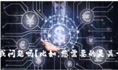 由于您提到的“tokenim2.0 签名”并不符合当前的讨