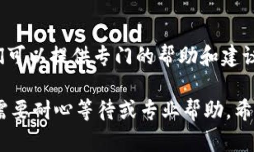 如果你在尝试访问Tokenim 2.0钱包的活动页面却无法打开，以下是一些可能的解决方案和步骤，帮助你解决这个问题：

检查网络连接
首先，确保你的设备连接到互联网。无论是通过Wi-Fi还是移动数据，试着重新连接网络。你可以尝试打开其他网站，以确认是否仅仅是Tokenim页面无法访问。

清除浏览器缓存
有时候，浏览器的缓存文件会导致页面无法正常加载。通过清除缓存来解决此问题通常是一个好方法。在浏览器设置中找到“清除浏览数据”或“缓存”，选择相应的选项并清除。

尝试不同的浏览器或设备
如果你使用的是某个特定的浏览器，考虑尝试其他浏览器，比如Chrome、Firefox或Safari。此外，还可以尝试在不同的设备上访问该页面，例如手机、平板或其他电脑，以排除设备特有的问题。

检查网址是否正确
确保你输入的网址正确无误。有时候，多输入的字符或漏掉的某一部分都会导致页面无法打开。检查是否有输入错误，建议直接从Tokenim的官方网站获取链接。

禁用浏览器扩展程序
某些浏览器扩展程序会阻止特定网页的正常加载。尝试禁用这些扩展，特别是与广告拦截或隐私保护相关的扩展，然后重新访问活动页面。

访问时间问题
如果你在特定的时间段访问该页面时遇到问题，可能是服务器正在维护或高负荷运行。稍等片刻后再尝试访问，有时候这种情况会自行恢复。

联系技术支持
如果以上方法都无法解决问题，你可以考虑联系Tokenim的客服或技术支持。他们可以提供专门的帮助和建议，帮助你找到解决方案。

以上这些步骤通常能够帮助用户解决访问网页的问题。如果问题依然存在，可能需要耐心等待或专业帮助。希望这些信息对你有所帮助！