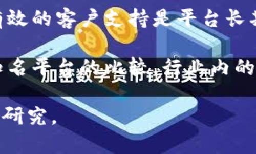 关于 Tokenim 的信誉，建议您进行全面的调查和分析。以下是一些可以帮助您评估其信誉的关键因素：

1. **用户评价**：查阅互联网上关于 Tokenim 的用户评论和反馈。这包括社交媒体、论坛和加密货币评价网站上的评论，它们能提供其他用户的真实体验。

2. **透明度**：检查 Tokenim 是否提供足够的公司信息，包括团队成员、地址、注册信息等。一个透明的平台通常更能赢得用户信任。

3. **安全性**：了解 Tokenim 的安全措施，包括他们如何保护用户资金和信息。查找是否有过去的安全漏洞或用户损失事件。

4. **法律合规性**：确认 Tokenim 是否遵循相关的法律法规，尤其是在您所在的国家或地区。这可以通过查阅相关的政府或监管机构的信息来实现。

5. **客户支持**：评估 Tokenim 的客户支持响应速度和质量。有效的客户支持是平台长期信誉的重要指标。

6. **市场声誉**：查看 Tokenim 在行业内的声誉，包括与其他知名平台的比较。行业内的认可和奖项可以增强其可信度。

最后，建议谨慎投资，并在决定之前咨询专业人士或进行更深入的研究。