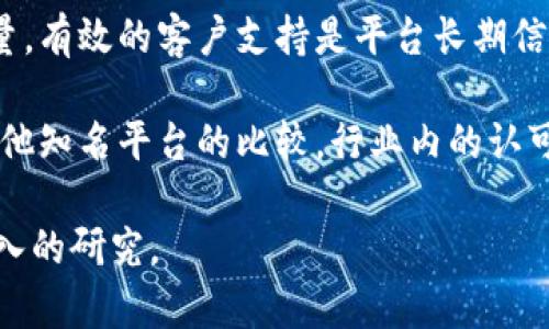 关于 Tokenim 的信誉，建议您进行全面的调查和分析。以下是一些可以帮助您评估其信誉的关键因素：

1. **用户评价**：查阅互联网上关于 Tokenim 的用户评论和反馈。这包括社交媒体、论坛和加密货币评价网站上的评论，它们能提供其他用户的真实体验。

2. **透明度**：检查 Tokenim 是否提供足够的公司信息，包括团队成员、地址、注册信息等。一个透明的平台通常更能赢得用户信任。

3. **安全性**：了解 Tokenim 的安全措施，包括他们如何保护用户资金和信息。查找是否有过去的安全漏洞或用户损失事件。

4. **法律合规性**：确认 Tokenim 是否遵循相关的法律法规，尤其是在您所在的国家或地区。这可以通过查阅相关的政府或监管机构的信息来实现。

5. **客户支持**：评估 Tokenim 的客户支持响应速度和质量。有效的客户支持是平台长期信誉的重要指标。

6. **市场声誉**：查看 Tokenim 在行业内的声誉，包括与其他知名平台的比较。行业内的认可和奖项可以增强其可信度。

最后，建议谨慎投资，并在决定之前咨询专业人士或进行更深入的研究。