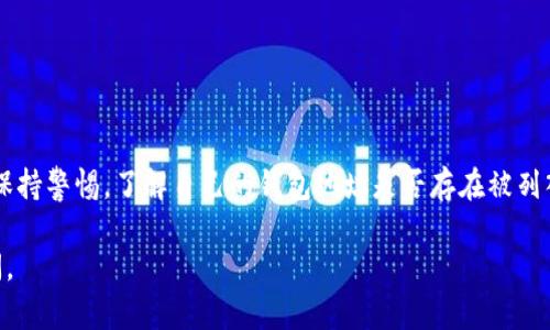 在加密货币的生态系统中，某些情况下确实可以将钱包地址列入黑名单，通过这种方式，相关方可以限制特定地址的交易或交互。以下是关于钱包地址黑名单的一些重要信息：

什么是钱包地址黑名单？
钱包地址黑名单是指一组被特定机构或服务提供商标记的加密货币钱包地址。这些地址可能因涉嫌欺诈、洗钱、非法交易或者其他不当行为而被列入黑名单。通过这种方式，交易所或服务提供商可以阻止这些地址与其平台之间的资金流动。

黑名单的必要性
在虚拟货币领域，由于其匿名性和去中心化的特性，黑名单机制对于维护市场的稳定性和安全性显得尤为重要。例如，某些交易所可能会拒绝从黑名单上的地址接收存款，或是限制这些地址的提款。这对于打击洗钱、不法交易以及保护正常用户的利益起到了重要作用。

如何实施黑名单？
实施钱包地址黑名单的方式多种多样，通常包括以下几步：
ul
    listrong监控和识别：/strong通过交易记录、用户举报和合作调查等方式，监控可疑地址的活动。/li
    listrong验证信息：/strong对可疑交易进行深入分析，确认该地址是否涉及违法活动。/li
    listrong列入黑名单：/strong将确认的可疑地址记录在案，并通知相关用户和合作方。/li
/ul

黑名单的局限性
虽然黑名单可以在一定程度上防止不法行为，但它并不是万无一失的解决方案：
ul
    listrong匿名性挑战：/strong加密货币的去中心化和匿名特性使得追踪资金流动变得困难，黑名单的有效性常常受到限制。/li
    listrong法律和道德问题：/strong某些国家和地区的法律对钱包地址黑名单的实施有不同的规定，这使得其适用性受到挑战。/li
/ul

如何解除黑名单？
如果一个钱包地址被错误地列入黑名单，通常需要采取以下步骤来申请解除:
ul
    listrong联系平台支持：/strong向相关交易所或服务提供商发送申诉请求，说明您的情况。/li
    listrong提供证明材料：/strong如有必要，提供交易纪录或其他证据来证明该地址的合法性。/li
    listrong耐心等待：/strong平台会对此进行审核，您需要耐心等待结果。/li
/ul

结论
区块链技术提供了初始设定的透明与去中心化，但也带来了黑名单这种控制机制。在这种特殊环境下，交易者应保持警惕，了解自己的钱包地址是否存在被列入黑名单的风险。在保障自身利益的同时，也要积极参与行业的规范化建设，营造健康、安全的加密货币生态系统。

希望以上信息能帮助你更深入理解钱包地址黑名单的相关问题！如果你有其他问题或更具体的需求，请继续提问。