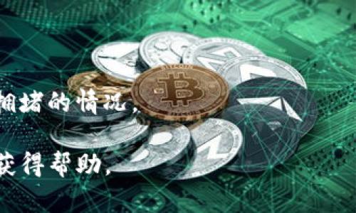 关于“火币到tokenim2.0多久到账 USDT”的问题，一般来说，转账的确认时间受到多个因素的影响，包括网络繁忙程度、转账金额以及各平台的处理效率等。

不过，通常情况下，一笔USDT的转账从火币到Tokenim 2.0的到账时间大约在几分钟到几小时不等。如果遇到网络高峰期或者系统维护，可能会延迟到账，因此建议您在转账前检查一下当前的网络状态以及平台公告。

为了确保您的转账顺利到账，请务必确认以下几点：

1. **接收地址准确**：确保您填入的Tokenim 2.0钱包地址正确无误，任何错误都可能导致资金丢失。

2. **网络选择**：在火币转账时，选择合适的区块链网络，比如Ethereum（以太坊）、Tron（波场）等，确保与Tokenim 2.0支持的网络相一致。

3. **转账金额**：注意是否有最低转账金额的限制。

4. **平台公告**：定期查看火币和Tokenim 2.0的官方公告，以了解可能的系统维护或网络拥堵的情况。

建议您在转账后耐心等待，如果超过合理的时间（如24小时）仍未到账，可联系双方的客服以获得帮助。