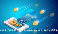 要设置Tokenim 2.0以在Heco链上进行操作，您需要遵