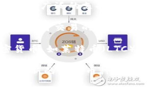截至2023年10月，Tokenim作为一个去中心化交易平台，支持多种加密货币。具体支持的币种可能会有所变化，以下是一些常见的支持币种：

1. **比特币（BTC）**: 作为加密货币市场的“黄金”，比特币在Tokenim上通常是主要支持的币种之一。
  
2. **以太坊（ETH）**: 以太坊是智能合约和去中心化应用的基础，广泛流行，也是Tokenim支持的重要数字资产之一。

3. **币安币（BNB）**: 作为币安交易所的原生币，BNB在许多去中心化平台上得到了广泛的支持。

4. **瑞波币（XRP）**: 由于其快速交易和低手续费的特点，瑞波币在一些平台上也是可交易的。

5. **其他主流币种**: 除了上述币种，Tokenim也可能支持一些其他的主流加密货币，如莱特币（LTC）、狗狗币（DOGE）、链链（LINK）等。

在使用Tokenim或其他交易平台时，建议用户定期查看其官方网站或公告，以获取最新的支持币种信息。这些信息可能会受到市场情况、法律监管及技术更新等因素的影响而进行调整。