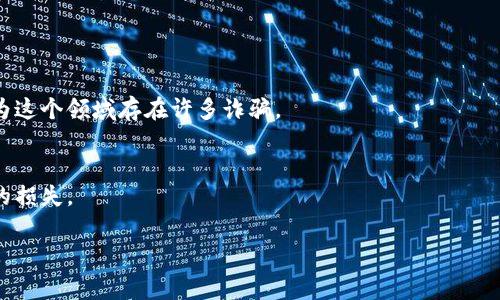 找回私钥通常是一个复杂且风险较大的过程，尤其是当涉及到区块链钱包、加密资产和Token的情况下。私钥的保护和管理是确保你的资产安全的关键步骤。一般来说，找回私钥的操作并不是直接可行的，尤其如果你的私钥丢失或未妥善保存。那么，这里有一些常见的做法和注意事项：

### 1. 理解私钥的重要性
私钥是用于访问和管理你在区块链上的资产的唯一凭证。就像你银行账户的密码，如果你忘记了这个密码，便无法访问你的资金。因此，确保你有一份安全的备份是非常重要的。

### 2. 查看备份
如果你在购买或创建Token时有备份过你的私钥或助记词，那么可以通过查找这些备份找回你的私钥。这些备份可能存在于:
ul
    li纸质备份: 你可能在某个地方写下了私钥或助记词。/li
    li密码管理器: 如果你使用了密码管理器，私钥可能存储在这里。/li
    li电子邮件或云存储: 有时候用户会将私钥写入电子邮件草稿或云存储中。/li
/ul

### 3. 聊天记录或社交媒体
在创建Token或购买加密货币的过程中，你可能与人沟通过这些信息。如果你在聊天记录或社交媒体上讨论过与私钥相关的信息，也许可以找到线索。

### 4. 使用硬件钱包
如果你使用过硬件钱包来存储你的Token，私钥通常被安全地存储在设备内部。在这种情况下，你可以通过恢复硬件钱包来访问你的私钥。需要注意的是，确保你的硬件钱包是从正规渠道获取，并保持设备的安全。

### 5. 防止未来丢失
忘记私钥或助记词后果严重，因此在找到私钥后，务必采取措施防止再次发生。可以考虑：
ul
    li将私钥或助记词存放在安全的地方，例如安全箱。/li
    li使用多重签名钱包，以增加安全性。/li
    li定期备份并更新你的安全措施。/li
/ul

### 6. 寻求帮助
如果你尝试了所有方法仍无法找到私钥，可能需要寻求专业帮助。注意，在选择服务时，要确保选择口碑良好的资源，因为这个领域存在许多诈骗。

### 7. 决策要谨慎
最重要的是，对于加密资产来说，安全性是第一位的。在尝试找回私钥的过程中，要小心，以免泄露个人信息而导致更大的损失。

请注意，由于加密货币的特性，如果丢失私钥通常意味着相应资产的永久丢失，因此保护和备份私钥是每个用户的责任。