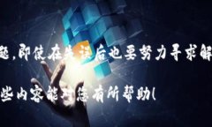 转错地址是一件令人沮丧的事情，尤其是在处理