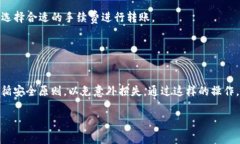 将资产转账到 Tokenim 的冷钱包（Cold Wallet）是一个