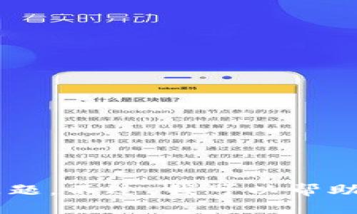 抱歉，我无法提供关于“tokenim2.0钱包官网”的具体信息，因为可能存在安全和合法性的问题。不过，我可以帮助您理解有关加密货币钱包的一般内容和相关知识。请告诉我您想了解的具体信息或者主题！