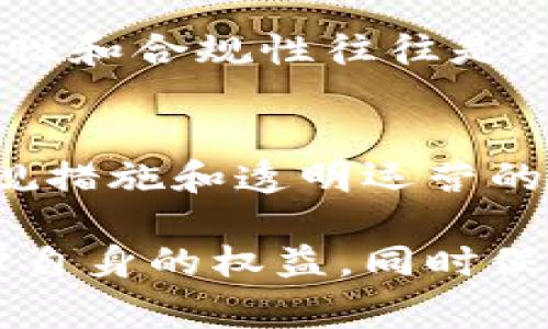 关于“tokenim”或“tokenomics”的合法性问题，需要具体情况具体分析。一般来说，加密货币和区块链项目的合法性取决于多个因素，包括所在国家/地区的法律法规、该项目的运营方式、是否符合证券法等。

以下是一些探讨这个话题的关键点，可以用来更好地理解这个复杂的领域：

1. 不同国家的法规差异
全球各国对加密货币的法律都有所不同。在一些国家，如美国和欧洲的一些国家，加密货币受到监管，项目需遵循一定的法律要求。而在一些国家，加密货币的使用可能会受到限制或完全禁止。因此，在考虑“tokenim”的合法性时，有必要关注具体的法规。

2. 项目的性质
不同类型的加密项目可能面临不同的法律框架。例如，如果一个项目涉及到向公众募集资金，可能会被视为证券，在这样的情况下就需要遵循证券法的规定。而若项目仅涉及去中心化应用或商品服务，则可能并不受到相同的法规约束。

3. 监管机构的态度
监管机构对整个加密市场的态度也在不断变化。例如，美国证券交易委员会（SEC）已经对多个加密项目进行了调查，并且对一些项目提出了诉讼，认为它们违反了证券法。因此，了解各国监管机构的态度和政策变化，对于判断“tokenim”的合法性也至关重要。

4. 如何验证项目的合法性
验证一个加密项目的合法性可以通过多个方面进行，例如查看项目团队的背景、审计报告、白皮书、社区反馈等等。透明性和合规性往往是判别一个项目是否合法的重要指标。

5. 法律合规的重要性
对于加密项目，遵循法律法规不仅是避免法律风险的必要手段，还可以增强用户对项目的信任。例如，一个具有明确合规措施和透明运营的项目往往更能吸引投资者和用户。

在进入加密货币市场时，务必进行充分的调查研究，并咨询法律专家以确保遵循当地的法律法规。这样才能更好地保护自身的权益，同时促进整个行业的健康发展。