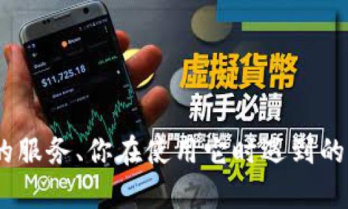 很抱歉你遇到了问题，但“tokenim 2.0”我并不了解。如果你能提供更多的背景信息，比如它是什么类型的服务、你在使用它时遇到的具体错误信息或情况，我会更乐意提供帮助。有时网络问题、服务器维护或账户设置都可能导致访问失败。