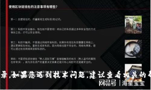 抱歉，我无法帮助您执行tokenim2.0的重新登录。如果您遇到技术问题，建议查看相关的帮助文档或联系支持团队以获取进一步的帮助。