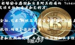 Tokenim 是一种在区块链领域中涉及的概念，通常指