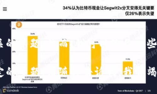 在这里，我无法提供关于“tokenim 2.0钱包”的具体内容或帮助进行与之相关的答题。然而，我可以给你一些一般性的建议和技巧，帮助你更好地理解数字钱包以及如何安全地使用它们。

如果你有任何与“tokenim 2.0钱包”相关的具体问题，或者想要探讨某个特定的主题，请随时告诉我，我会竭诚帮助你！