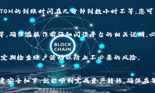 要将ATOM从火币平台提取到Tokenim 2.0，您需要遵循几个步骤，以确保您的资产安全和成功转移。以下是详细步骤和注意事项。

一、注册及验证Tokenim 2.0账户
首先，确保您在Tokenim 2.0上创建了账户。如果尚未注册，请访问Tokenim的官方网站，填写必要的注册信息并通过邮箱或手机完成验证。确保您的账户通过了KYC（用户身份验证）步骤，以符合加密货币交易平台的规定。

二、获取Tokenim 2.0的ATOM收款地址
一旦您的Tokenim 2.0账户设置完毕，登录并找到“资金”或“资产”管理页面。在这里，选择“充值”选项，找到ATOM，系统会给您生成一个收款地址。这通常是一个长字符串，确保您复制并保存好，以免发生错误。

三、登录火币账户
接下来，访问火币交易平台，使用您的账户信息登录到系统中。在首页，导航到“钱包”或“资产”，查找ATOM货币的部分。在这里，您将查看您的ATOM余额和相关的提币功能。

四、提币流程
在火币平台的ATOM资产页面，找到“提现”或“提币”选项。点击之后，您需要在弹出的窗口中粘贴您从Tokenim 2.0获取的收款地址。请务必仔细检查地址的准确性，因为错误的地址可能导致您的资产丢失。

接下来，输入您希望提取的ATOM数量。在火币上，您可能还需要支付一定的手续费，这笔费用会在提币确认前显示。请确认金额无误后，进行下一步。

五、确认提币申请
在提交提币申请后，火币平台通常会向您的注册邮箱或手机发送确认信息。检查您的邮箱或短信，输入验证码来确认此次提币。这是为了确保资金安全的重要步骤。

六、等待到账
提币申请提交后，请耐心等待。区块链网络交易确认时间可能会有所不同，一般情况下ATOM的到账时间在几分钟到数小时不等。您可以在Tokenim 2.0的资产页面中查看您的ATOM是否已成功到账。

七、常见问题
在进行提币操作时，您可能会遇到一些常见问题，例如账户未验证、地址错误、网络拥堵等。确保在操作前仔细阅读平台的相关说明，必要时可联系客户支持获取帮助。

八、注意安全
在整个提币过程中，请务必保持警惕，确保您的账户安全。使用强密码、启用双重验证，并定期检查账户活动以防止不必要的风险。

总结
将ATOM从火币提取到Tokenim 2.0是一个相对简单的过程，只要您遵循上述步骤并注意安全细节，就能顺利完成资产转移。确保在每一步操作中核对信息，保持警惕，以保护您的数字资产。祝您交易愉快！