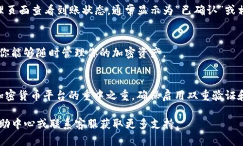 要在Tokenim平台上显示Bitcoin SV（BSV），你可以按照以下步骤进行操作。请注意，不同的加密货币交易平台和钱包可能会略有不同的流程，但大体上遵循这些步骤可以帮助你在Tokenim上显示BSV。

第一步：注册和登录Tokenim
首先，你需要在Tokenim上创建一个账户。如果你还没有注册，访问Tokenim的官方网站并按照指示进行注册。完成后，登录你的账户。

第二步：进入资产管理界面
登录后，找到“资产”或“钱包”选项。通常，平台界面会有一个明显的菜单，指向你的加密资产管理页面。在这里，你可以看到你当前持有的所有加密货币。

第三步：添加BSV资产
在资产管理页面，寻找添加新资产或充值的按钮。根据提示选择“添加资产”或“充值”，这时系统可能会提供一个搜索框，允许你输入加密货币的名称或代码。在这个框中输入“BSV”，确认你的选择，按照提示进行操作。

第四步：获取你的BSV钱包地址
添加BSV后，平台会生成一个专属的BSV地址给你，这个地址是用来接收BSV的。确保将这个地址保存好，并谨慎使用。你也可以选择生成新的地址，以便更好地管理你的交易记录以及隐私。

第五步：充值或转入BSV
你可以通过从其他钱包转账或通过交易所提取来向你的Tokenim账户充值BSV。复制你的BSV地址并在发送时确保地址输入无误，避免因地址错误导致的资金丢失。

第六步：确认交易
在转账完成后，根据区块链的确认时间，新的BSV资产会显示在你的Tokenim账户中。你可以在资产管理页面查看到账状态，通常显示为“已确认”或相应的转账状态。

第七步：管理和交易BSV
一旦你的BSV显示在Tokenim账户中，你可以选择持有、交易或提现。平台通常提供简单易用的功能，让你能够随时管理你的加密资产。

总结
通过以上步骤，你可以在Tokenim上成功显示和管理你的Bitcoin SV（BSV）。请注意，安全是使用任何加密货币平台的重中之重，确保启用双重验证和其他安全措施来保护你的账户。多了解BSV的特性和市场动态，提升你在加密货币交易中的决策能力。

希望这些信息能帮助你顺利在Tokenim上显示BSV。如有任何疑问或问题，可以参考Tokenim的官方帮助中心或联系客服获取更多支持。