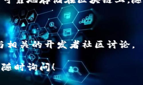 存储代币（Token）尤其是在区块链和加密货币领域，通常涉及几个步骤。虽然你提到的“SC”不太具体，但我将解释如何将代币存储在智能合约（Smart Contract）中。

### 1. 什么是 Token 和智能合约

代币是基于区块链技术发行的数字资产，它们可以用于多种用途，如支付、奖励或作为投资工具。而智能合约是一种自动执行的计算机程序，能够在满足特定条件时自动执行相关的合约条款。

### 2. 准备工作

在存储代币之前，首先需要具备以下几个基础：
ul
    listrong钱包：/strong确保你有一个支持存储代币的数字钱包。/li
    listrong区块链平台：/strong选择你要使用的区块链，如以太坊、Binance Smart Chain等。/li
    listrong智能合约代码：/strong你需要编写或者获取一个智能合约的代码，该合约能处理特定的代币逻辑。/li
/ul

### 3. 编写或获取智能合约

编写智能合约

智能合约的代码能够定义代币的规则，比如转账、存储和获取功能。假设你要使用以太坊平台，可以使用Solidity编程语言编写智能合约。

```solidity
pragma solidity ^0.8.0;

contract TokenStorage {
    mapping(address = uint256) public balances;

    function storeToken(uint256 amount) public {
        balances[msg.sender]  = amount;
    }

    function retrieveToken(uint256 amount) public {
        require(balances[msg.sender] = amount, 