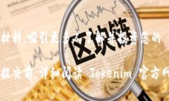 Tokenim 2.0 提交 TOKEN 的方式通常涉及几个步骤。不
