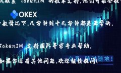 如果你下载了 TokenIM 2.0 并想要进行恢复，通常可